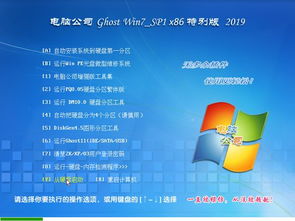 电脑公司Ghost Win7纯净特别版32位系统下载v201908