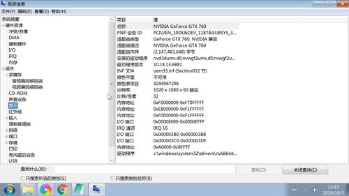 msinfo32查看电脑系统信息 硬件、驱动、软件、服务及程序图文教程